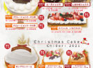 千鳥オリジナルのクリスマスケーキ予約開始！