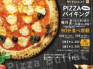 ちどりだいにんぐ ピザバイキング2026開催